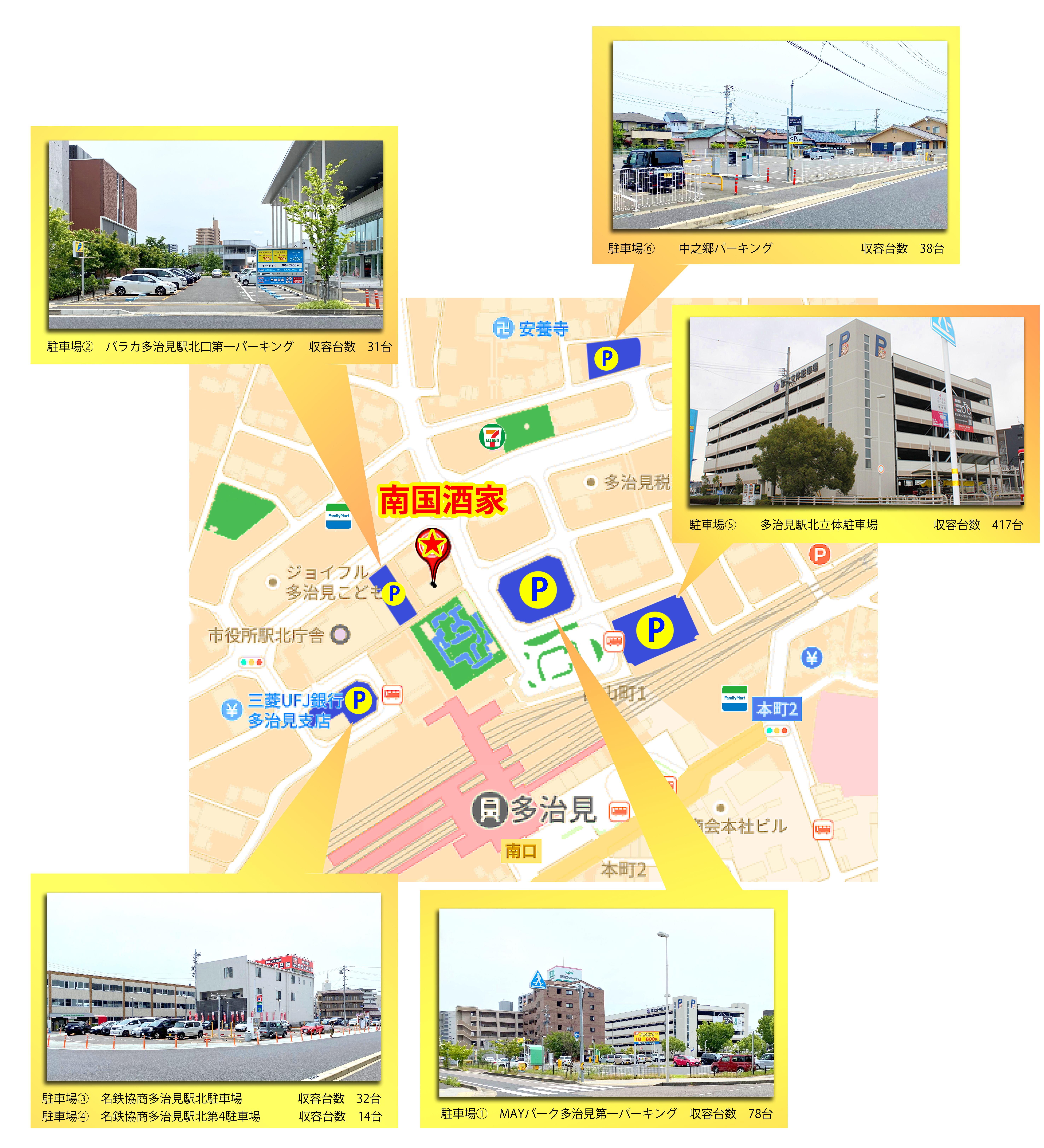 アクセス情報 原宿 南国酒家 多治見店